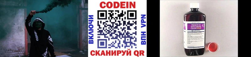 Codein напиток Lean (лин)  Макарьев 